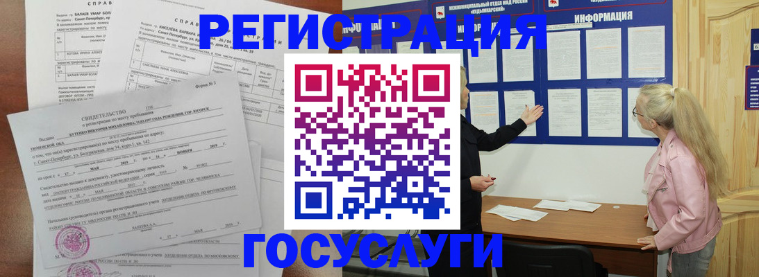 временная регистрация госуслуги в Улан-Удэ