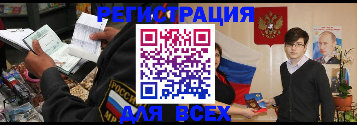 прописка 2025 в Улан-Удэ