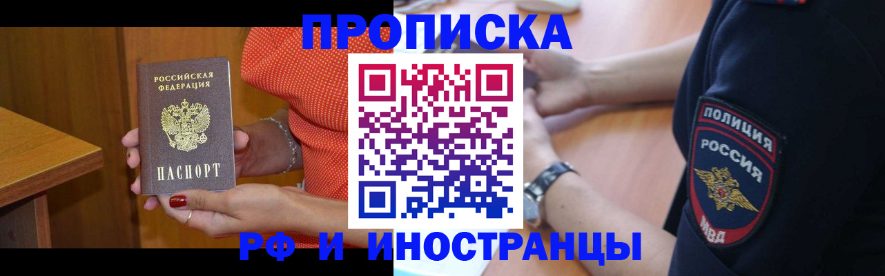 прописка паспорт в Улан-Удэ