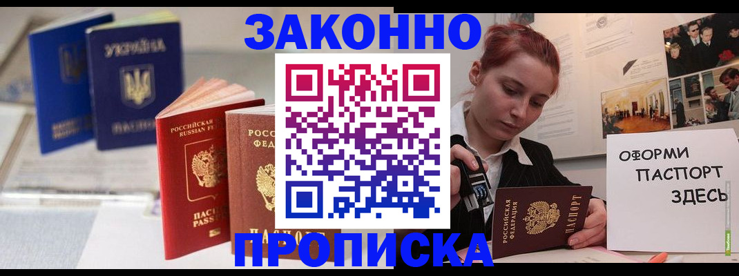 прописка в квартире в Улан-Удэ