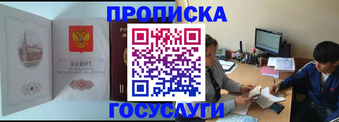 прописка для военкомата в Улан-Удэ