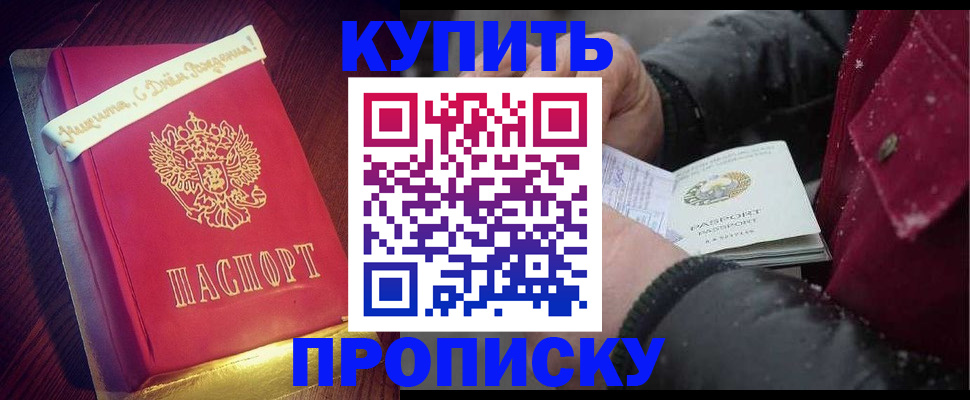 прописка гарантия в Улан-Удэ