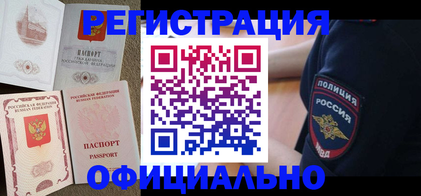 прописка регистрация в Улан-Удэ