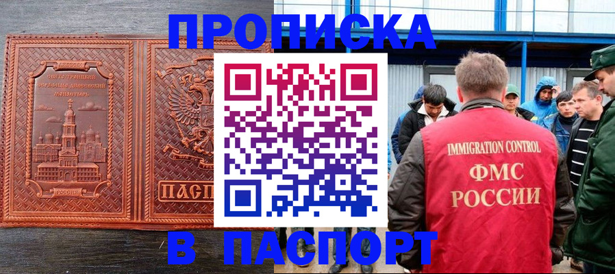 где прописаться в Улан-Удэ