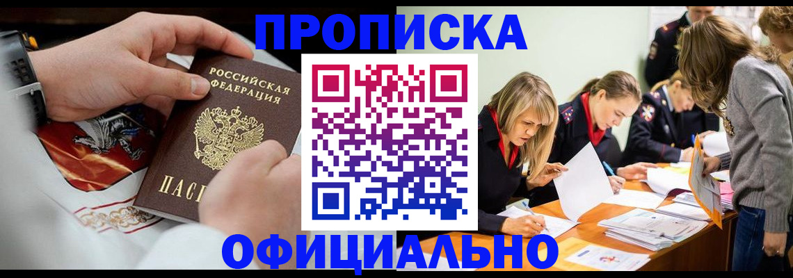 прописка для школы в Улан-Удэ
