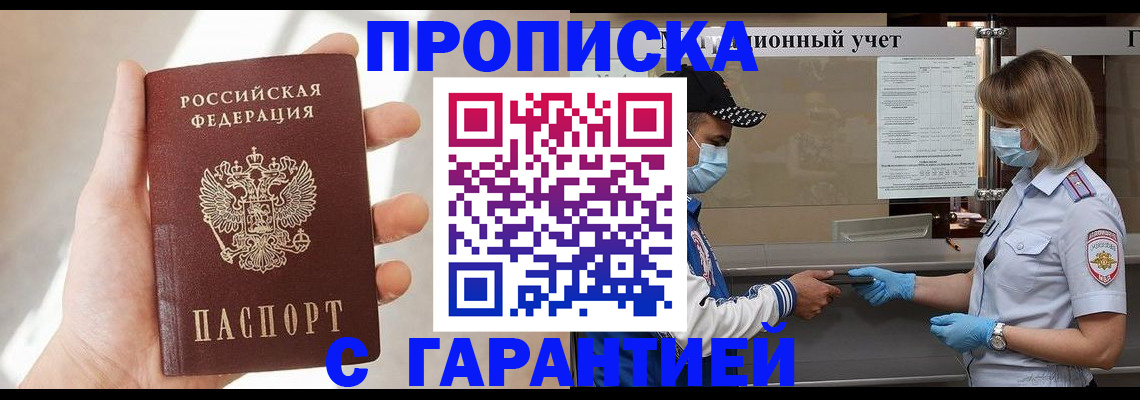прописка в квартире в Улан-Удэ